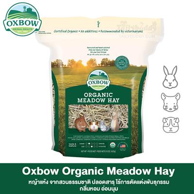 Oxbow Organic Meadow Hay (15 Oz.)