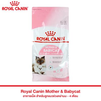 Royal Canin Mother & Babycat Food (400g , 2kg , 4kg , 10kg)