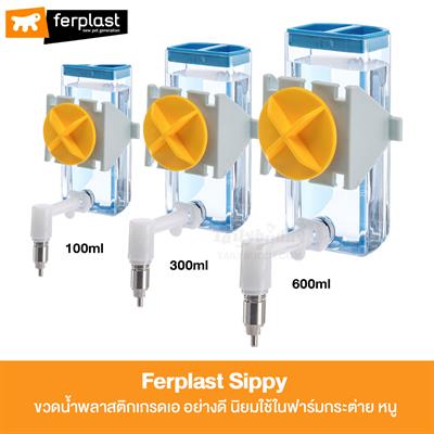 Ferplast Sippy Water Bottle (Grade A) (100ml. , 300ml. , 600ml.) (S-4672 / M-4674 / L-4676)