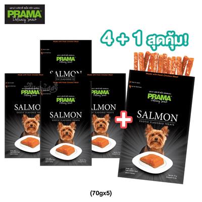 Promotion! PRAMA Salmon ซื้อ 4 +1  พราม่า สแน็ค ขนมสุนัข รสแซลมอน (70gx5)