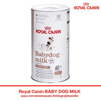 Royal Canin BABY DOG MILK  นมผง อาหารทดแทนนมแม่ สำหรับลูกสุนัขแรกเกิด (400g,2 Kg.)