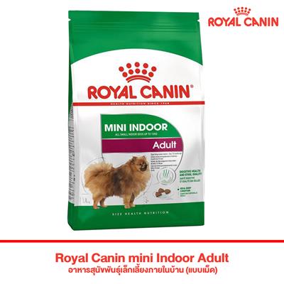 Royal Canin mini Indoor Life Adult (0.5 g , 1.5 kg , 3 kg , 7.5 kg)