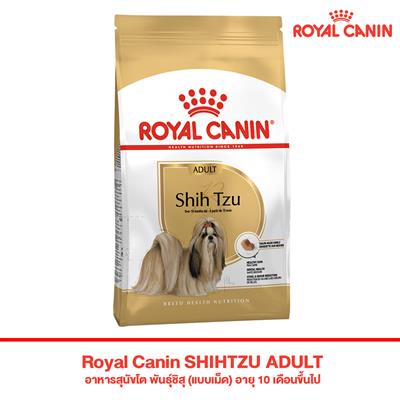 Royal Canin SHIHTZU ADULT อาหารสุนัขโต พันธุ์ชิสุ (แบบเม็ด) อายุ 10 เดือนขึ้นไป (1.5kg,)