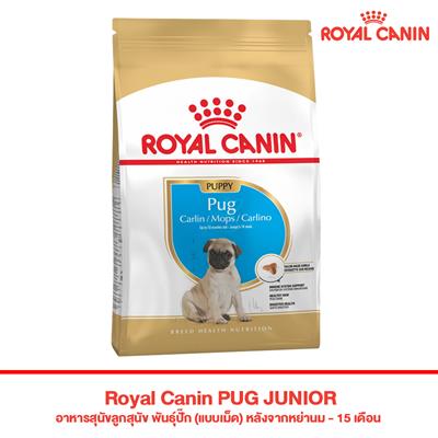 Royal Canin PUG JUNIOR อาหารสุนัขลูกสุนัข พันธุ์ปั๊ก (แบบเม็ด) หลังจากหย่านม - 15 เดือน (500g,1.5kg)