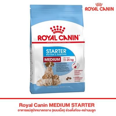 Royal Canin MEDIUM STARTER MOTHER & BABYDOG (1 kg , 4 kg, 15 kg)