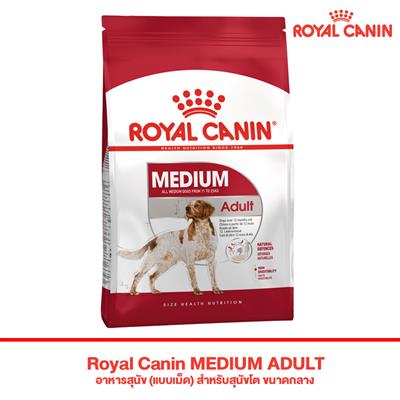 Royal Canin MEDIUM ADULT  (4 kg , 15 kg)
