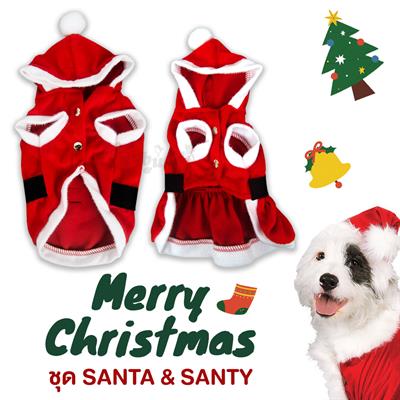 Merry X mas ชุดแฟชั่นเสื้อสุนัข/แมว ชุดสุนัขซานต้า แซนตี้ สีแดง คาดเข็มขัดมีฮู้ด สวม 2 ขาหน้า ผ้านุ่ม