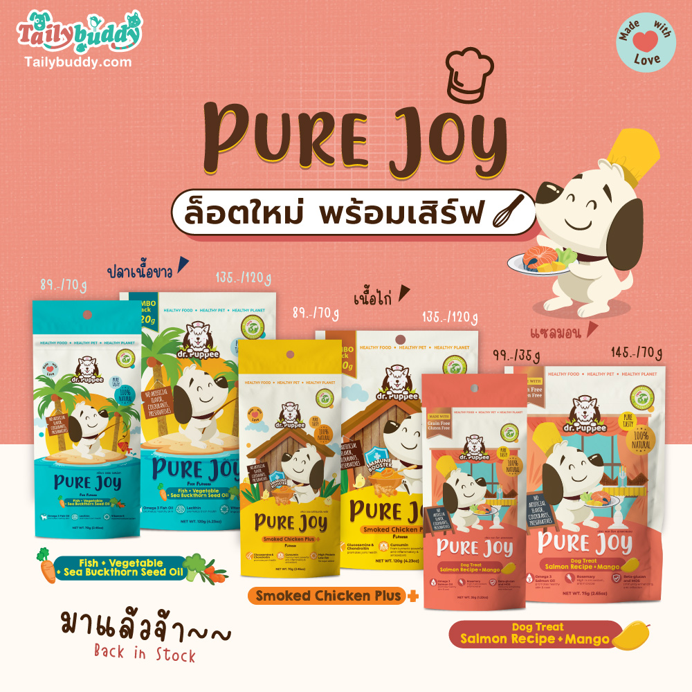 เพียวจอย ล็อตใหม่ เข้าแล้วจ้า