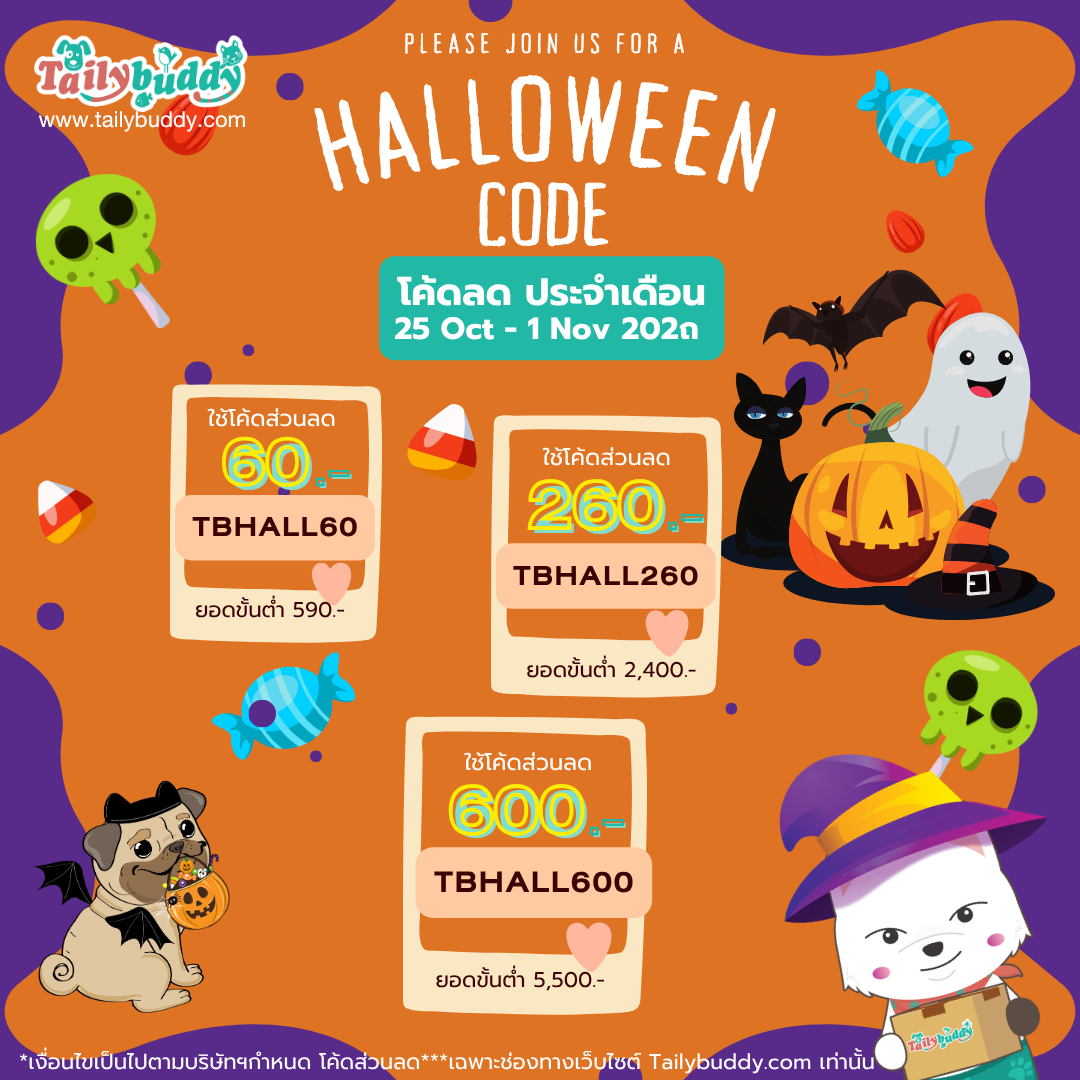 Code ประจำเดือน ​Oct 2025