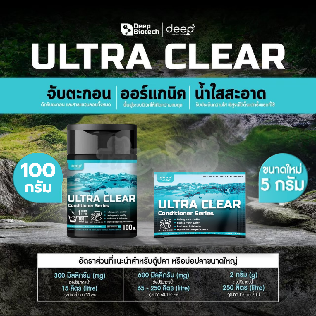 Deep Biotech Ultra Clear ผงดักจับตะกอนแบบออร์แกนิค ทําให้นํ้าใสอย่างรวดเร็ว (ชนิดผง) (100g)
