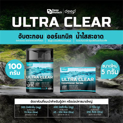 Deep Biotech Ultra Clear ผงดักจับตะกอนแบบออร์แกนิค ทําให้นํ้าใสอย่างรวดเร็ว (ชนิดผง) (100g)