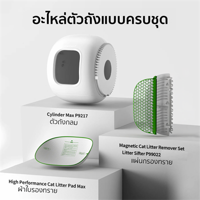 PETKIT PURA MAX 2 Cylinder อะไหล่ชุดตัวถังทราย สำหรับ PURA MAX/MAX2 ใช้เปลี่ยนหรืออัปเกรดเพิ่มประสิทธิภาพ