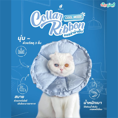 Purrpet Collar Ribbon Cool Mode Anti-licking collar, adjustable in 3 levels, soft and smooth fabric, comfortable, lightweight.