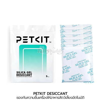 PETKIT DESICCANT ซองกันความชื้นสำหรับใส่เครื่องให้อาหารสัตว์เลี้ยงอัตโนมัติ สามารถใช้ได้กับเครื่องให้อาหารของ Petkit ทุกรุ่น (5ชิ้น)