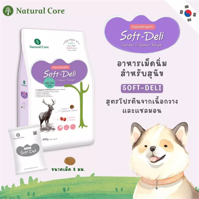 Natural core Soft-Deli Vension and Salmon อาหารสุนัขเม็ดนิ่ม สูตรเนื้อกวางและแซลมอน เหมาะสำหรับสุนัขที่มีฟันอ่อนแอหรือย่อยอาหารยาก เนื้อสัมผัสนุ่มเคี้ยวง่าย (800g)