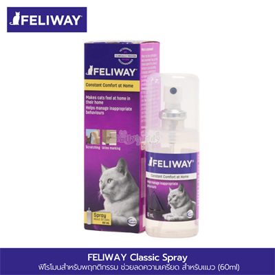 FELIWAY Classic Spray ฟีโรโมนแมว ลดเครียด คลายกังวล แบบสเปรย์พกพา (60ml)