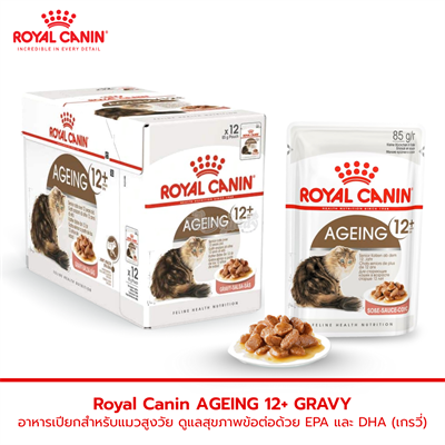 Royal Canin AGEING 12+ (GRAVY) อาหารเปียกสำหรับแมวที่ออกแบบมาเฉพาะสำหรับแมวสูงอายุมากกว่า 12 ปี (เกรวี่) (85g)