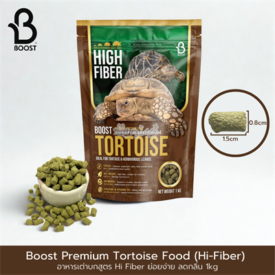 BOOST PREMIUM TORTOISE FOOD (Hi-Fiber) อาหารเต่าบกสูตร Hi Fiber ย่อยง่าย ลดกลิ่น (1kg)