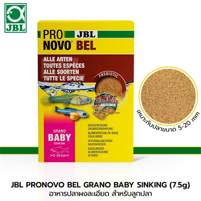 JBL PRONOVO BEL GRANO BABY SINKING อาหารผงละเอียดสำหรับลูกปลาแบบจม 7.5g (3x2.5g)