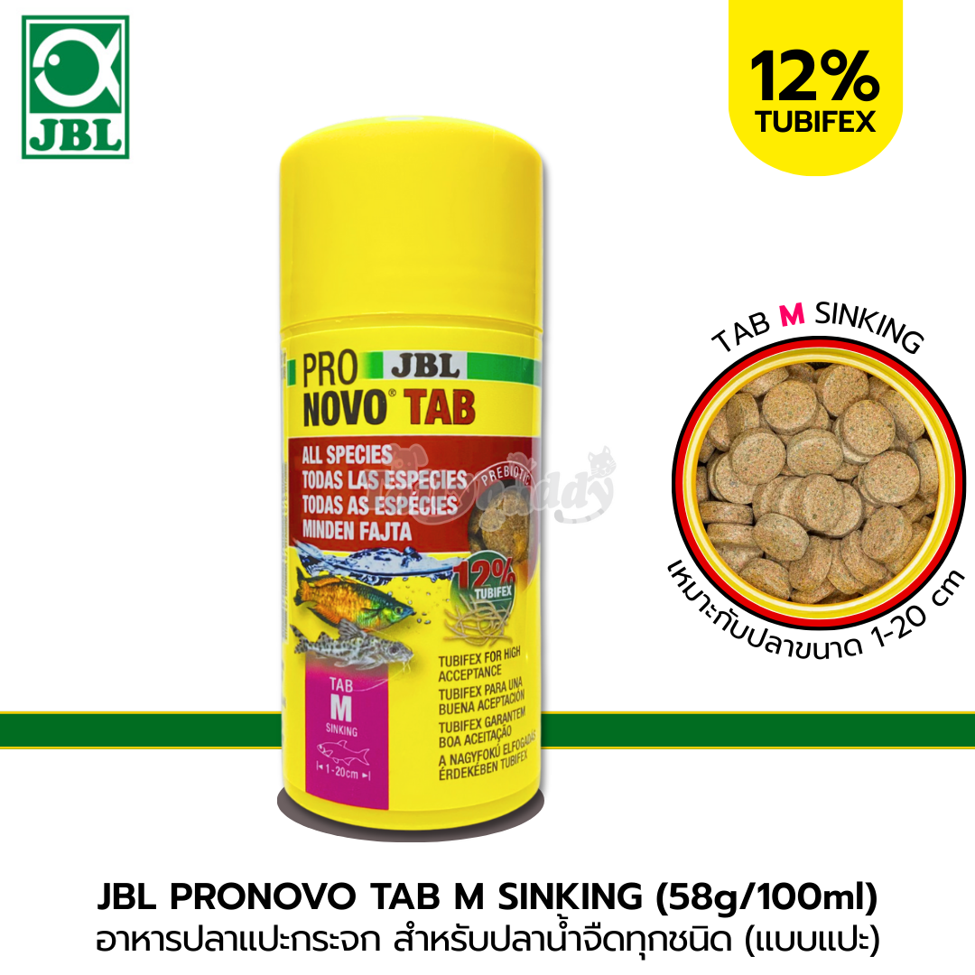 JBL PRONOVO TAB อาหารปลาเม็ดแปะกระจก เหมาะสำหรับปลาที่กินอาหารในระดับกลางถึงก้นตู้ ไซส์ M (แบบจม) (58g/100ml)