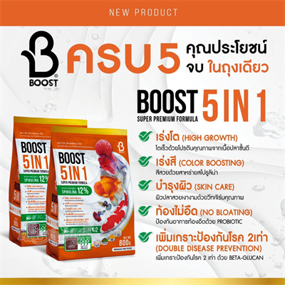 Boost 5 in 1 อาหารปลาสวยงามสูตรเร่งโต เร่งสี บำรุงผิว ท้องไม่อืด เพิ่มเกราะป้องกันโรค ผสมสาหร่ายสไปรูลิน่า 12% แบบลอย (เม็ด S, เม็ด M) (800g)