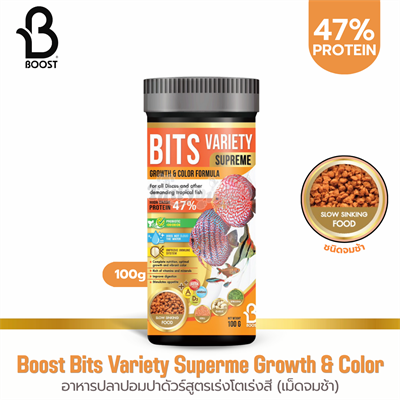 Boost Bits Variety Supreme Growth & Color Formula อาหารปลาปอมปาดัวร์สูตรเร่งโตเร่งสี (เม็ดจมช้า) (100g)