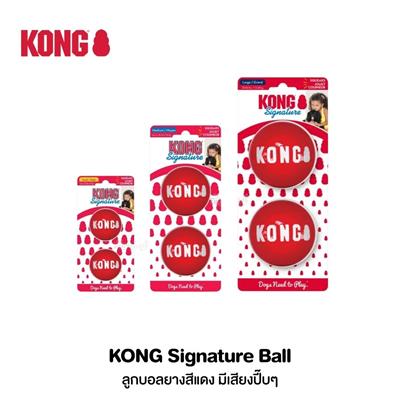 KONG ของเล่นสุนัข Signature Ball ลูกบอลยางสีแดง มีเสียงปี๊บๆ (Small ,Medium, Large)