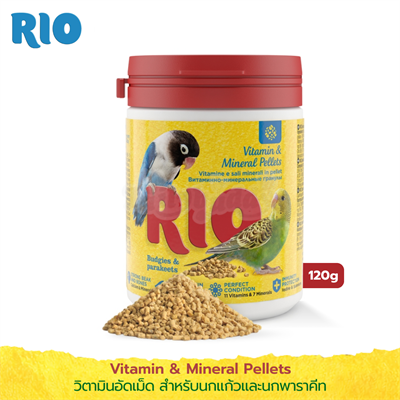Rio Vitamin and Mineral Pellets วิตามินอัดเม็ด สำหรับนกหงส์หยกและนกพาราคีท (120g)