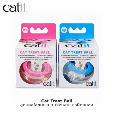 Catit Treat Ball ลูกบอลใส่ขนมสำหรับแมว ของเล่นแมวฝึกสมอง (สีชมพู,สีฟ้า)