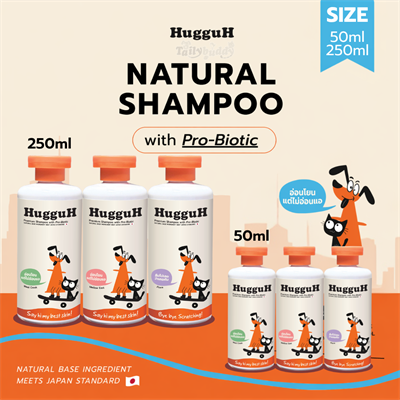 HugguH แชมพูสุนัข แชมพูแมว สารสกัดธรรมชาติ สูตรอ่อนโยน 250ml