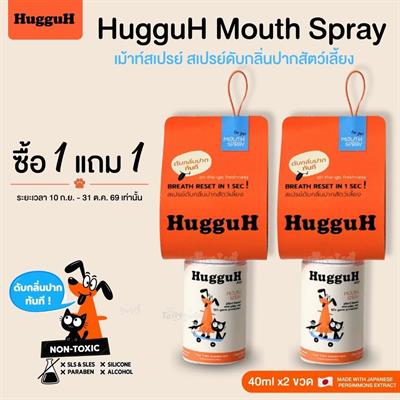 HugguH Mouth Spray เม้าท์สเปรย์ สเปรย์ดับกลิ่นปากสัตว์เลี้ยง ขนาด (40ml)