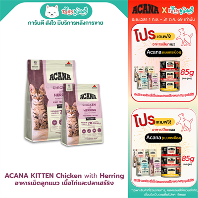 Acana first feast kitten (340g , 1.8kg)