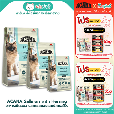 Acana Bountiful Catch Cat Salmon & Herring (1.8kg , 4.5kg