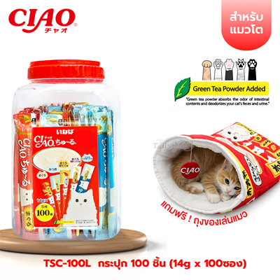 Ciao Churu เชา ชูหรุ ครีมแมวเลีย รวมรสปลาทูน่า 14g x 100ซอง (TSC-100L) แถมฟรี! ถุงของเล่นแมว