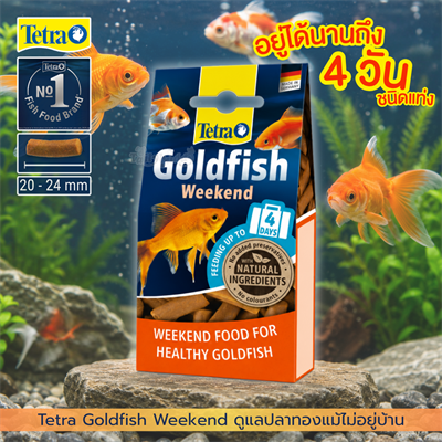 Tetra Goldfish Weekend อาหารปลาทองแบบแท่ง ช่วยดูแลปลาทองแม้ไม่อยู่บ้าน อยู่ได้นาน 4 วัน (9g)