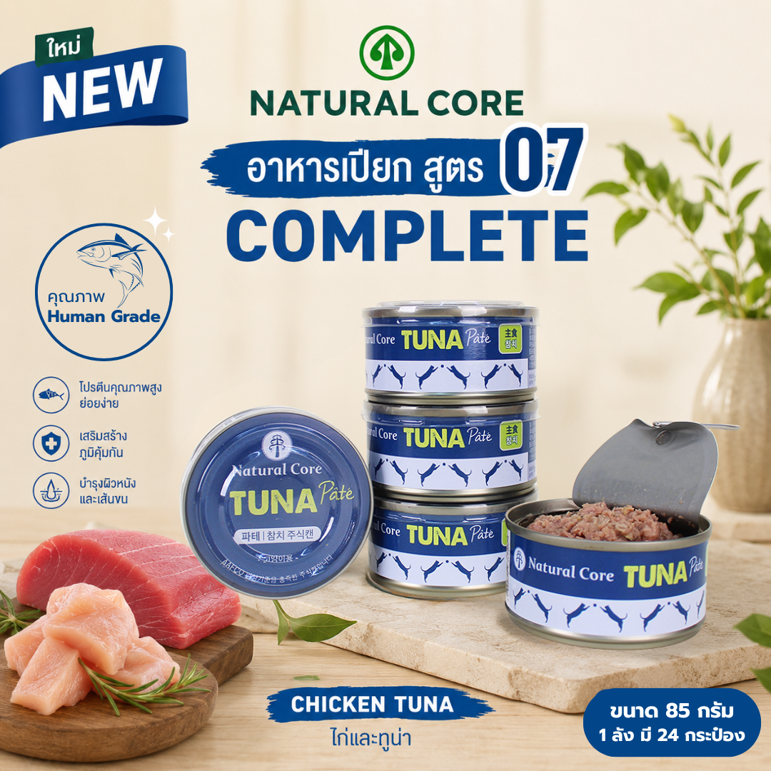 Natural Core อาหารเปียก สูตร complete ไก่ และ ทูน่า (สำหรับแมว) (85g)