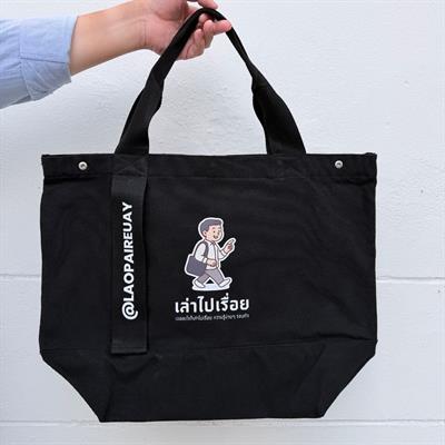 กระเป๋า Tote Bag สีดำสกรีนโลโก้ช่อง "เล่าไปเรื่อย"