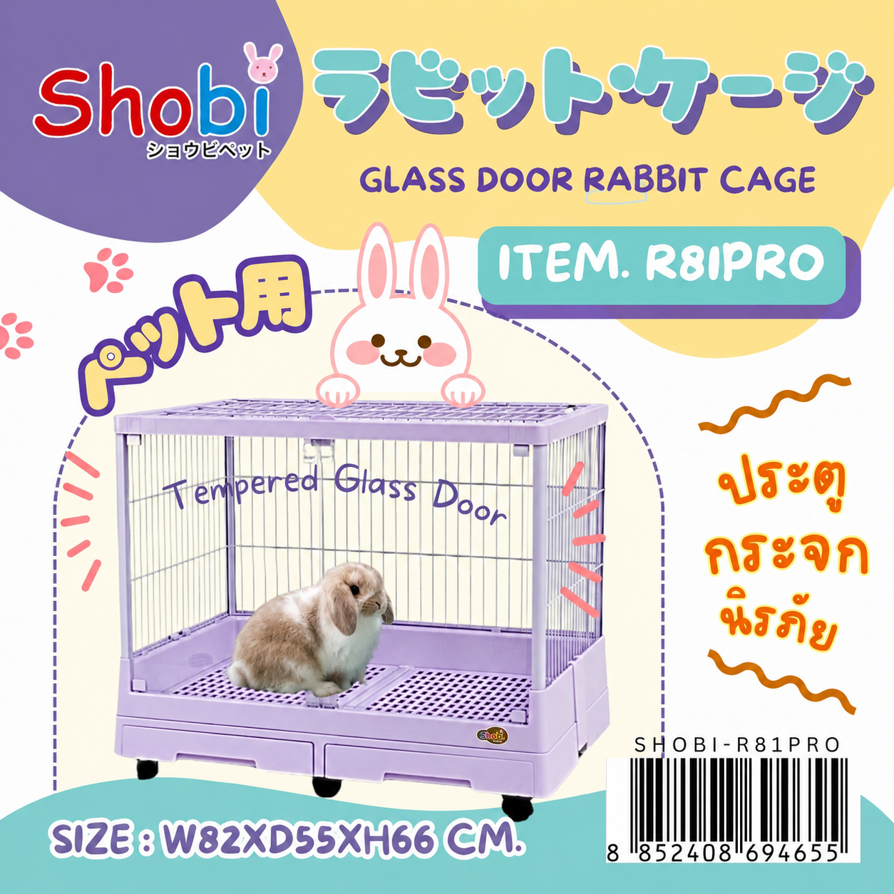 Shobi R81PRO รุ่นใหม่! กรงกระต่ายพรีเมี่ยม ประตูกระจกใสนิรภัย Tempered Glass สวยโปร่ง แข็งแรง มีล้อ (82x55x66cm)