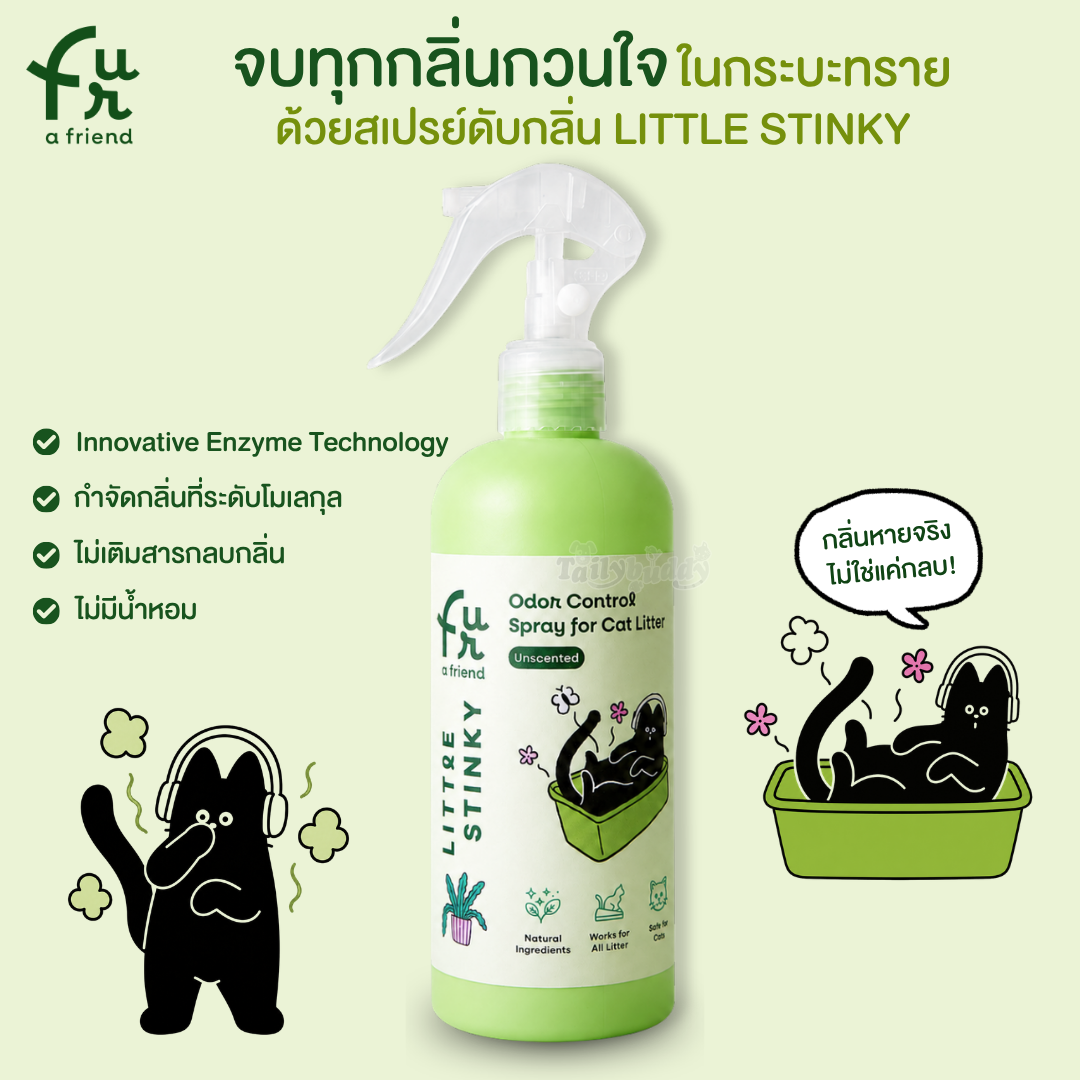 Fur a Friend Little Stinky สเปรย์กำจัดกลิ่นทรายแมว สูตรไร้น้ำหอม ด้วย Enzyme & CleanTea Technology (300ml)