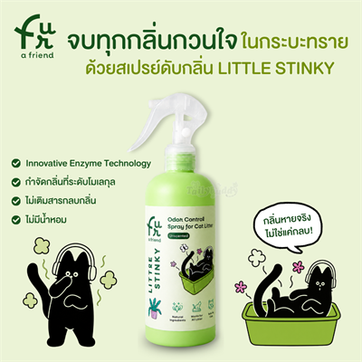 Fur a Friend Little Stinky สเปรย์กำจัดกลิ่นทรายแมว สูตรไร้น้ำหอม ด้วย Enzyme & CleanTea Technology (300ml)