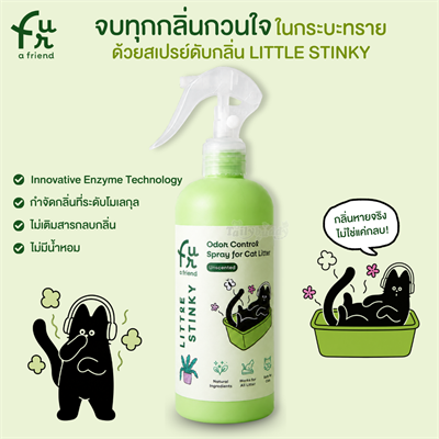 Fur a Friend Little Stinky สเปรย์กำจัดกลิ่นทรายแมว สูตรไร้น้ำหอม ด้วย Enzyme & CleanTea Technology (300ml)