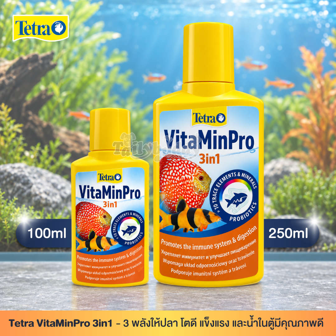 Tetra VitaMinPro 3in1 น้ำยาบำรุงปลาและดูแลน้ำ เสริมวิตามิน แร่ธาตุ โปรไบโอติก สำหรับตู้ปลาน้ำจืด กุ้ง หอย และไม้น้ำ (100ml , 250ml)