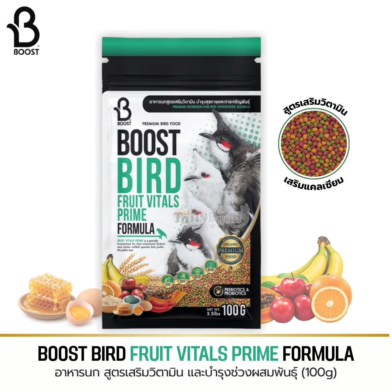 Boost Bird Fruit Vitals Prime อาหารนกกรงหัวจุก นกปรอด Sofbill สูตรเสริมวิตามิน บำรุงสุขภาพช่วงเจริญพันธุ์ (100g)