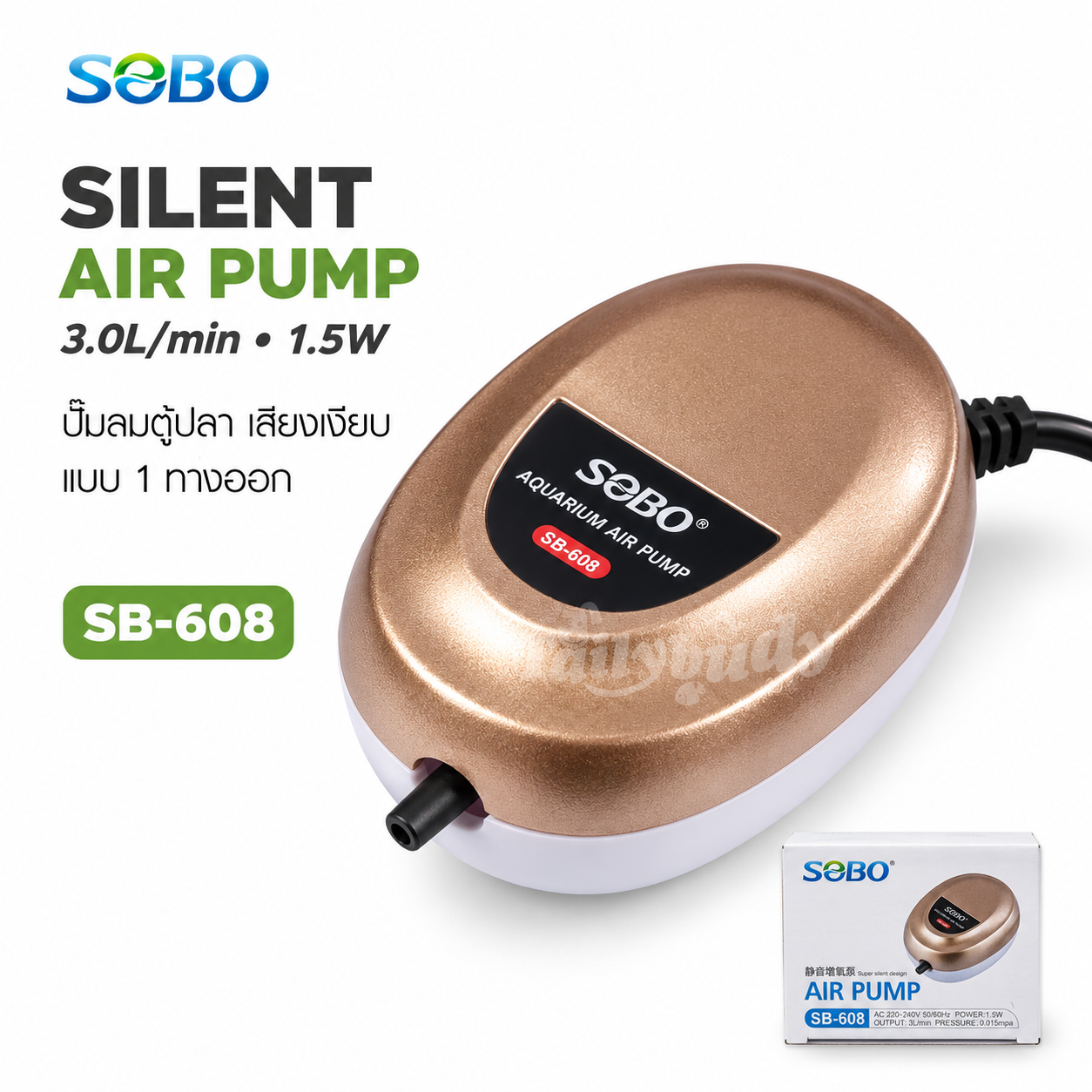 SOBO Air Pump ปั๊มลมตู้ปลา 1 ทาง เสียงเบา เพิ่มออกซิเจน ตัวเล็กประหยัดพื้นที่ (แรงลม: 3L/min, 1.5W) (SB-608) แถมฟรี! สายอ็อก+หัวทราย
