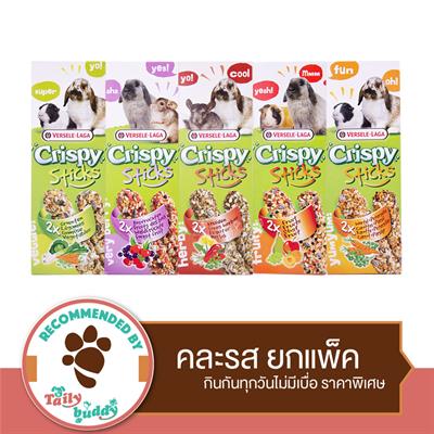 Versele Laga - Crispy Sticks VALUE Pack! with all 5 flavors (5 กล่อง)