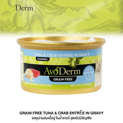 Avoderm Grain Free Tuna & Crab Entree in Gravy (85g/ 3oz)