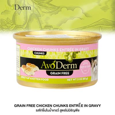 Avoderm Grain Free Chicken Chunks Entree in Gravy (85g. / 3oz.)