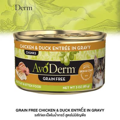 Avoderm Grain Free Chicken & Duck Entree in Gravy (85 g)