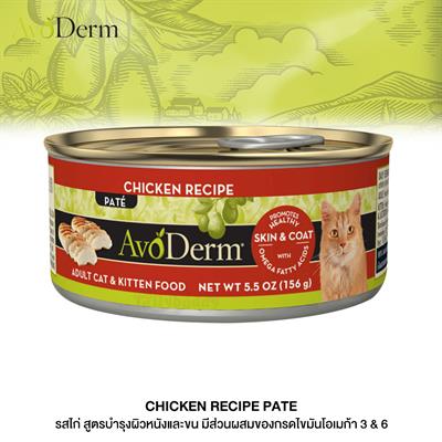 Avoderm Cat/Kitten Chicken Pate, Promotes Skin & Coat (156g / 5.5oz)