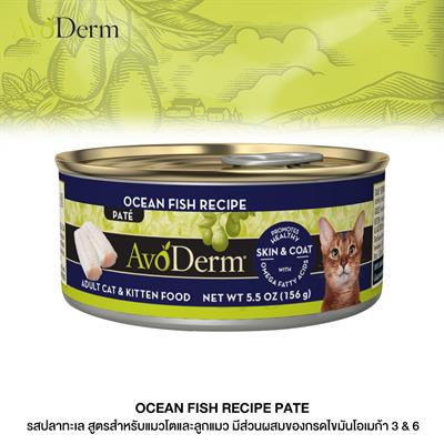 Avoderm Cat/Kitten Ocean fish formula (156 g)